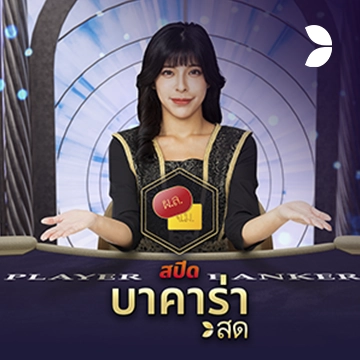 Thai Speed Baccarat C - POCKETSLOT777