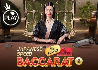 Japanese Speed Baccarat 2 - POCKETSLOT777